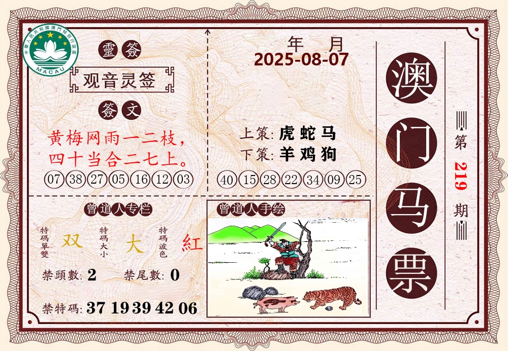 澳门马票 第219期