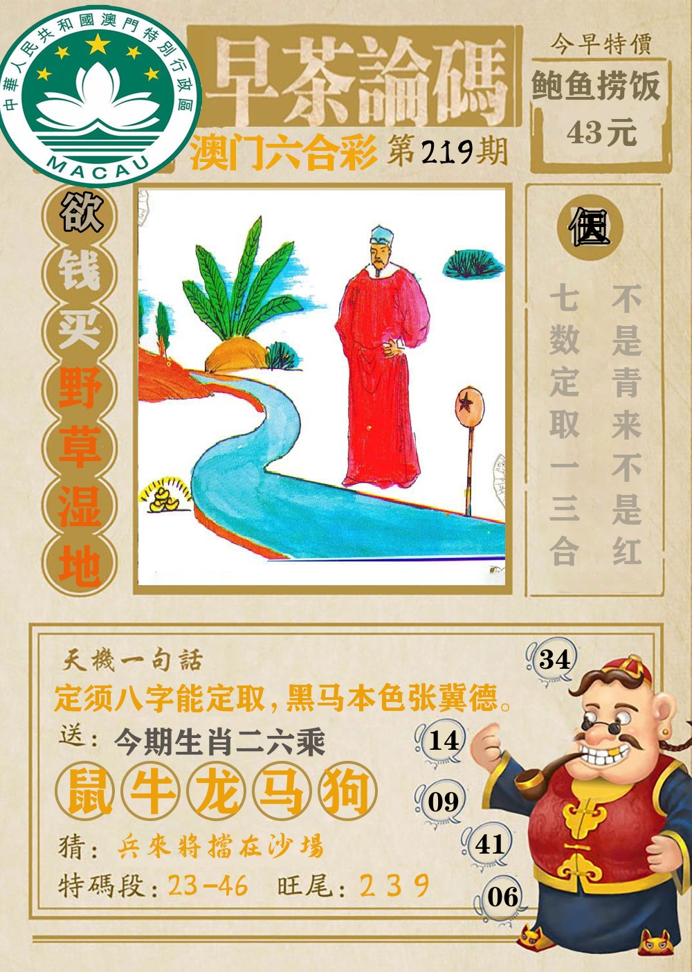 早茶论码 第219期