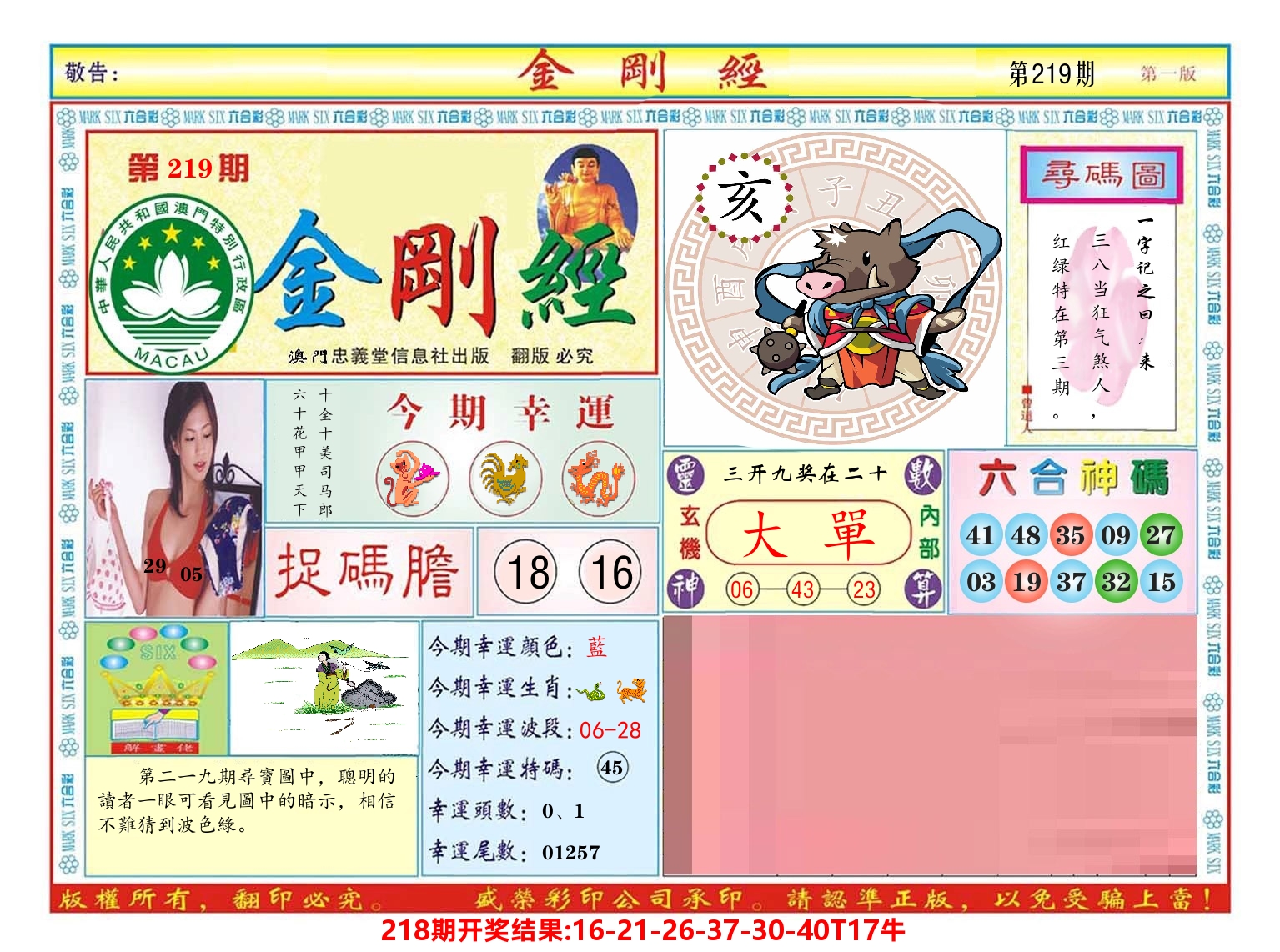 澳门金刚经 第219期