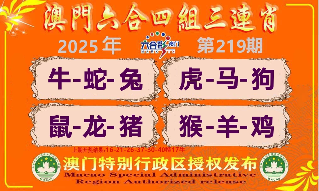 六合三连肖 第219期