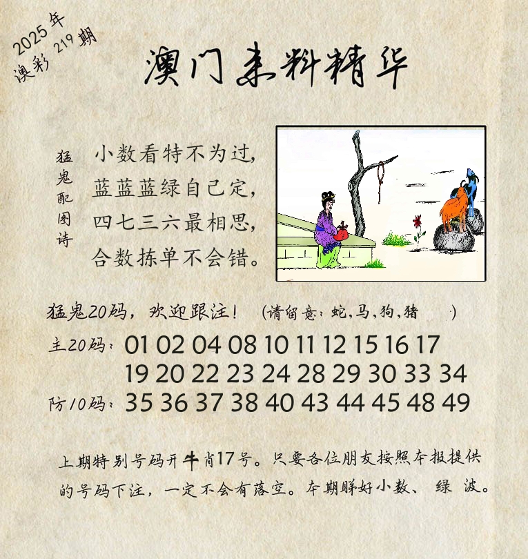 精华来料 第219期