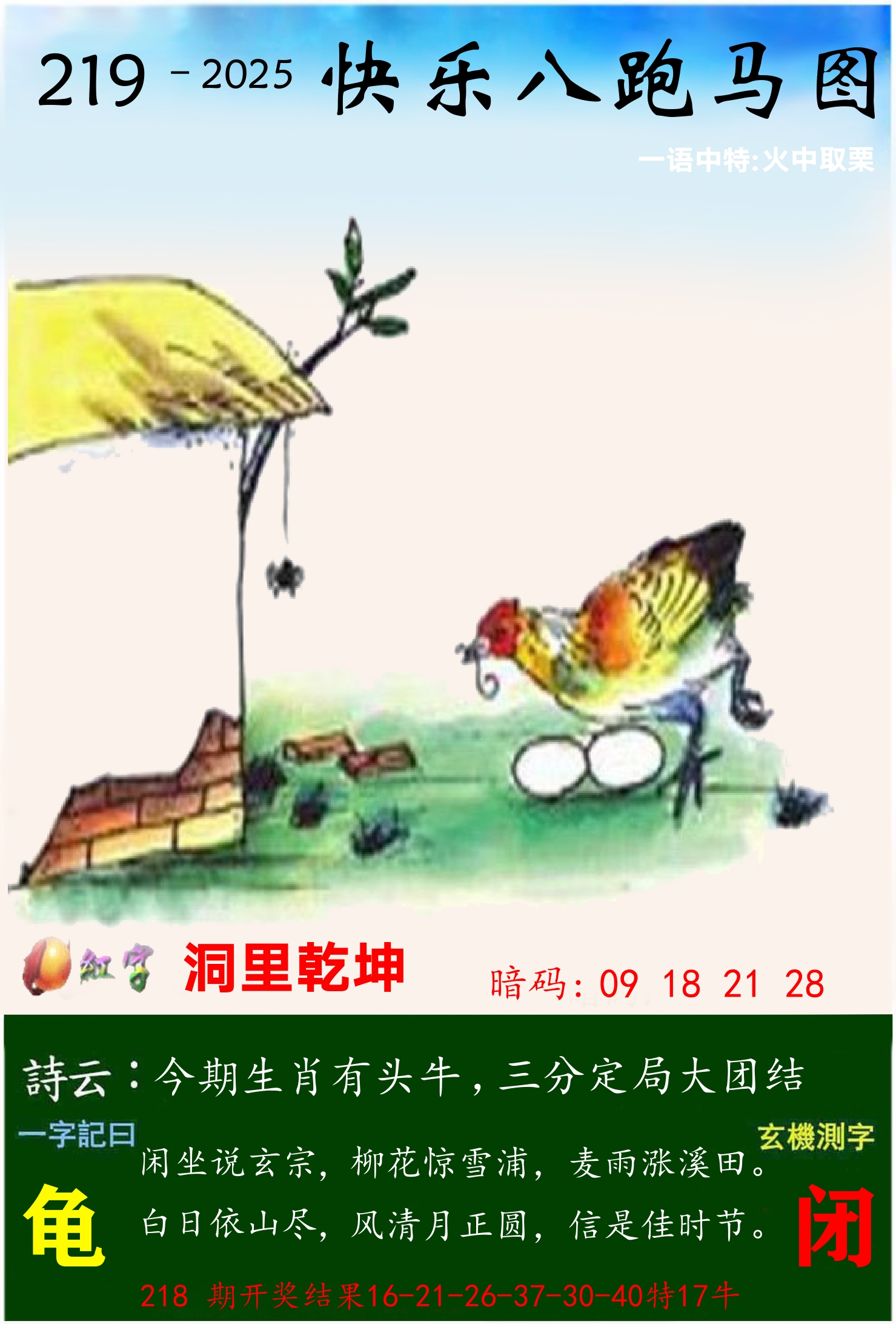 澳门跑马 第219期