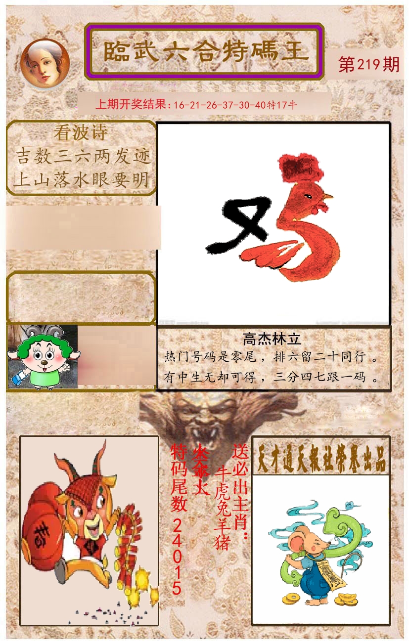 臨武六合特码王 第219期