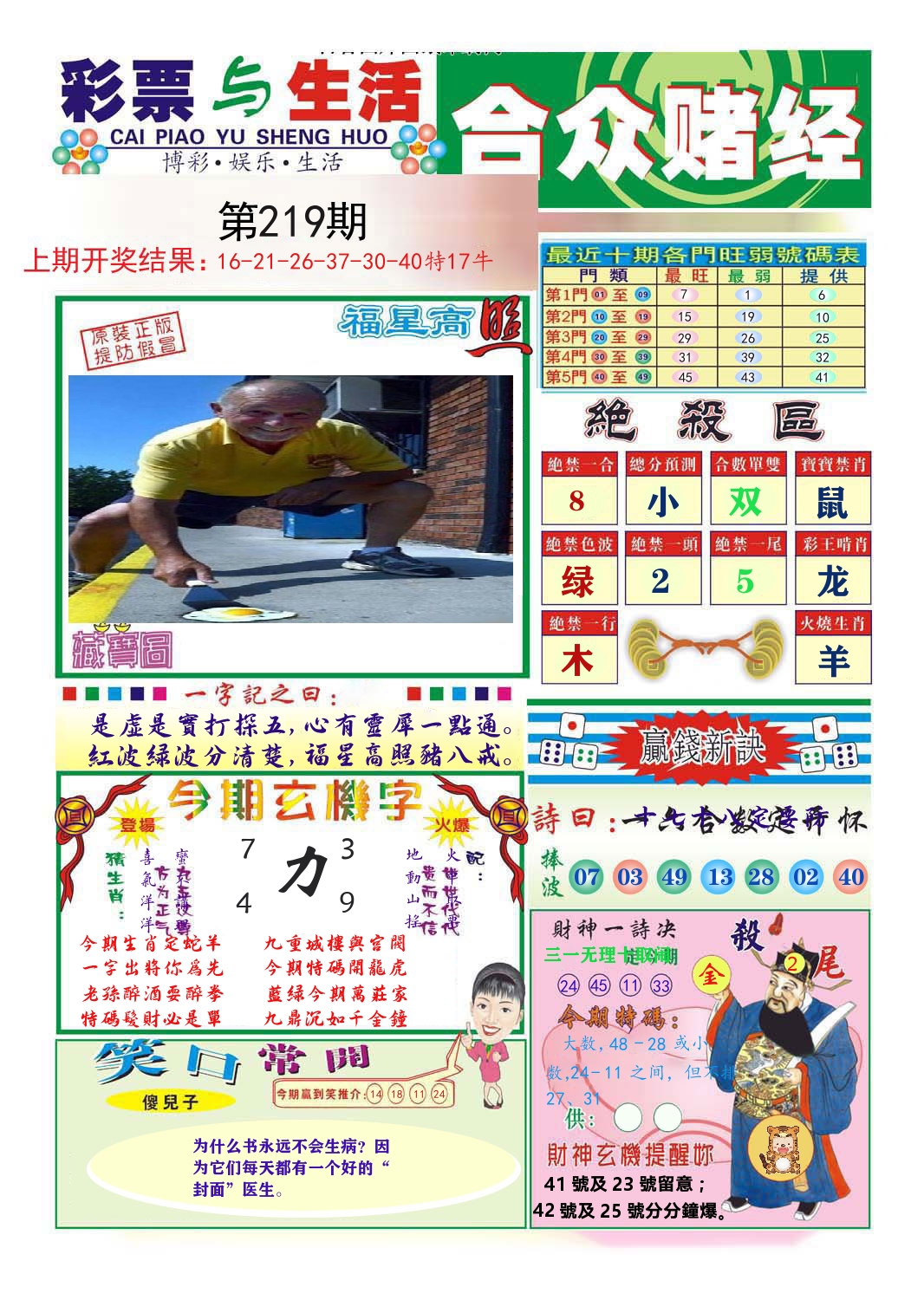 合众赌经 第219期