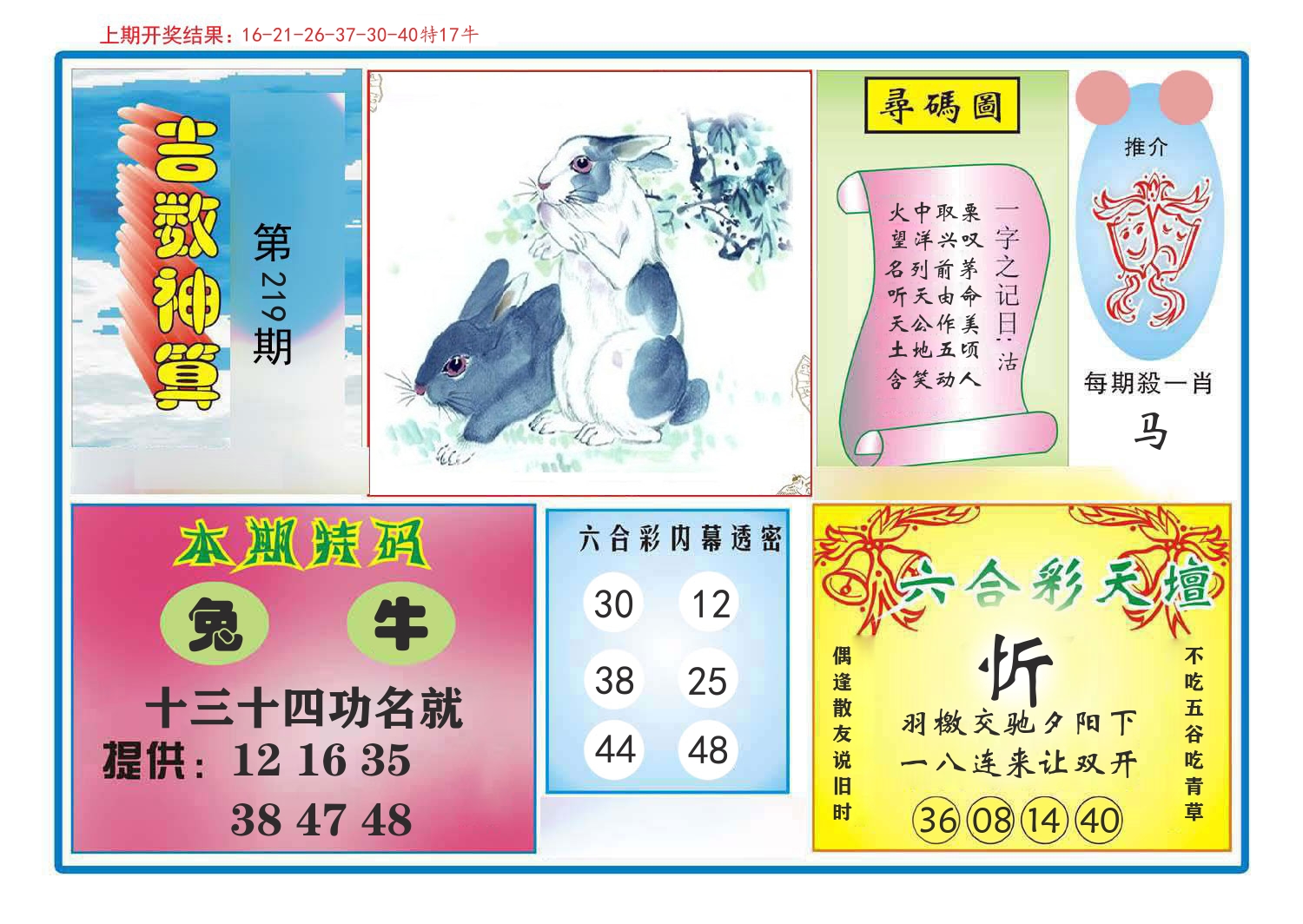 吉数神算 第219期