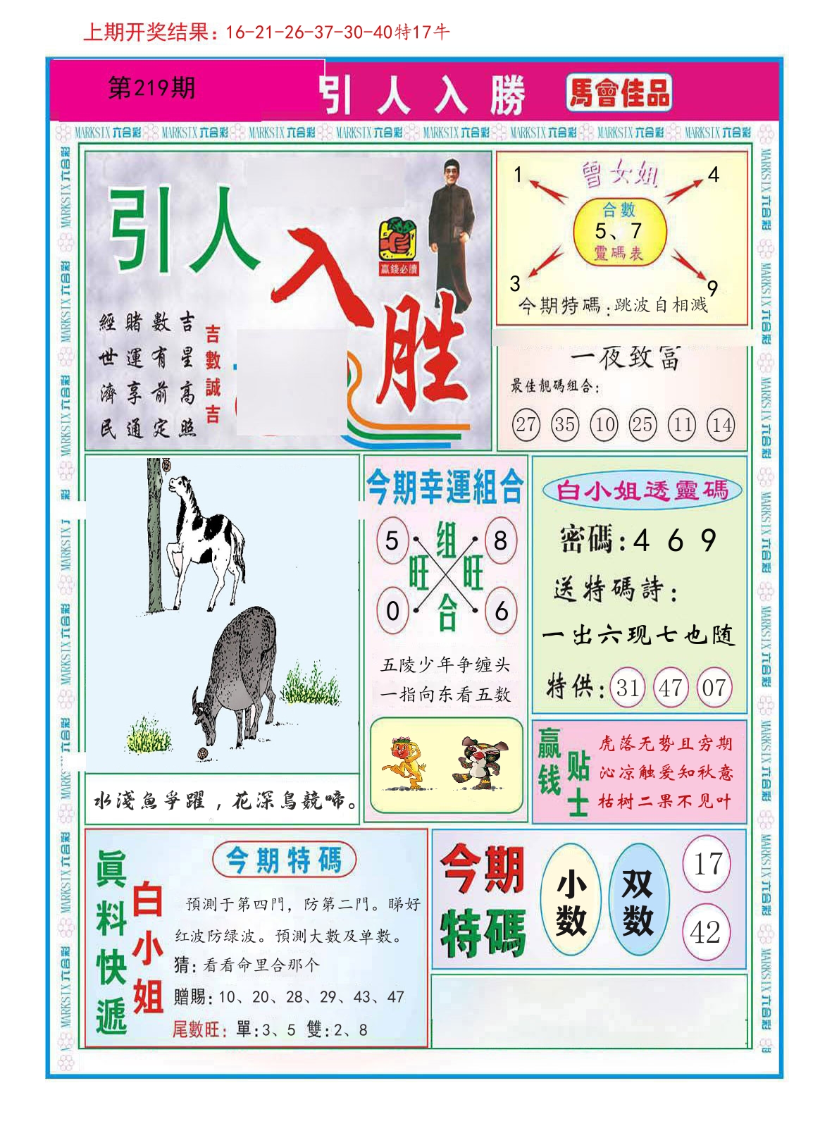 引人入胜 第219期