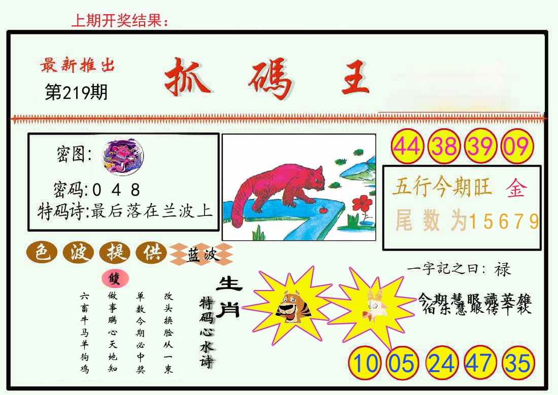 最新抓码王 第219期