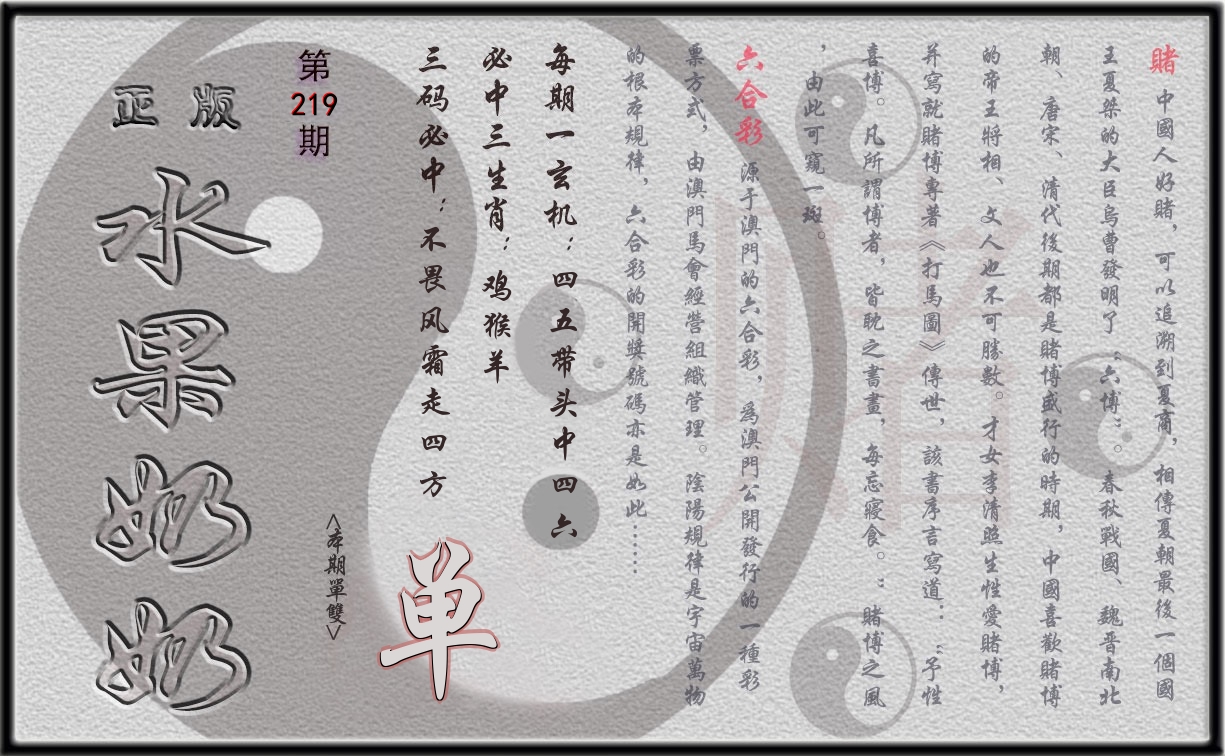 水果奶奶正版 第219期