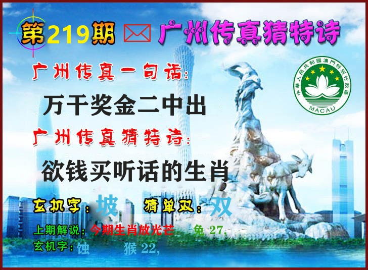 广州传真 第219期