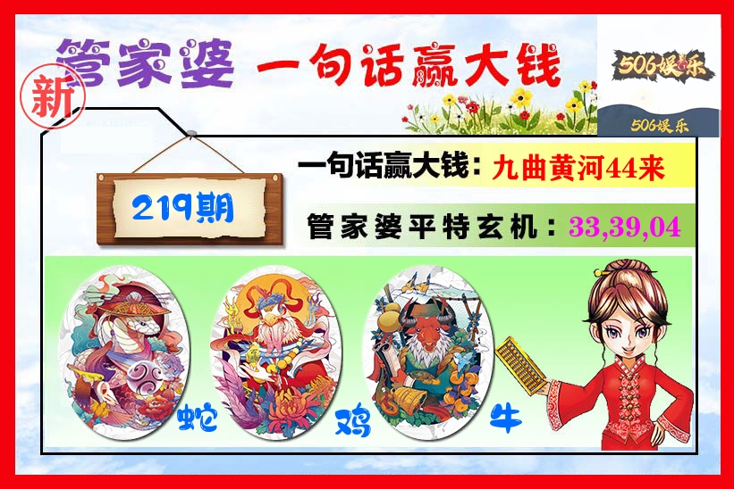 管家婆 第219期