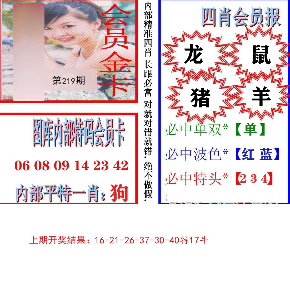 内部会员报 第219期