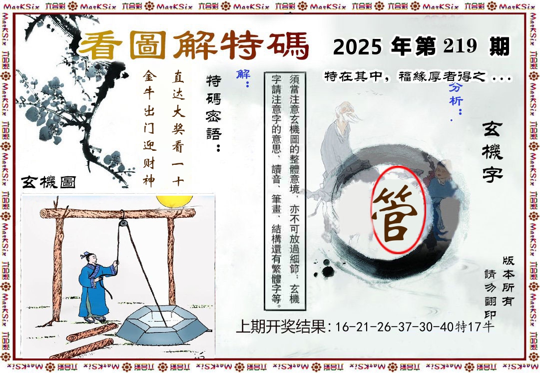 看图解特码 第219期