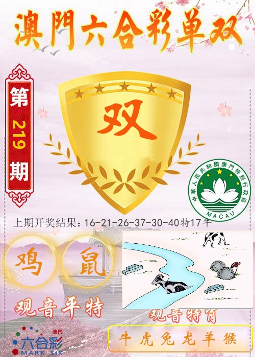 快乐六合彩单双 第219期