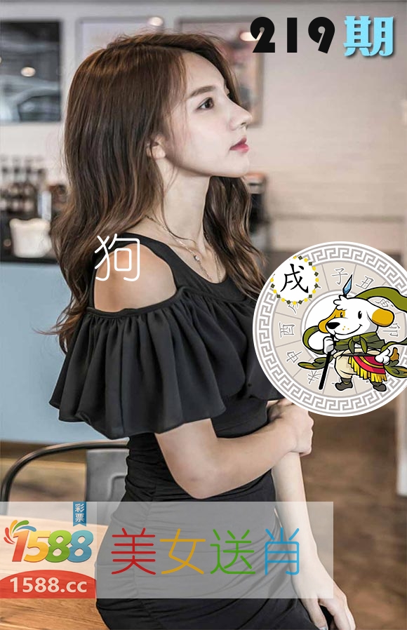 美女送肖 第219期