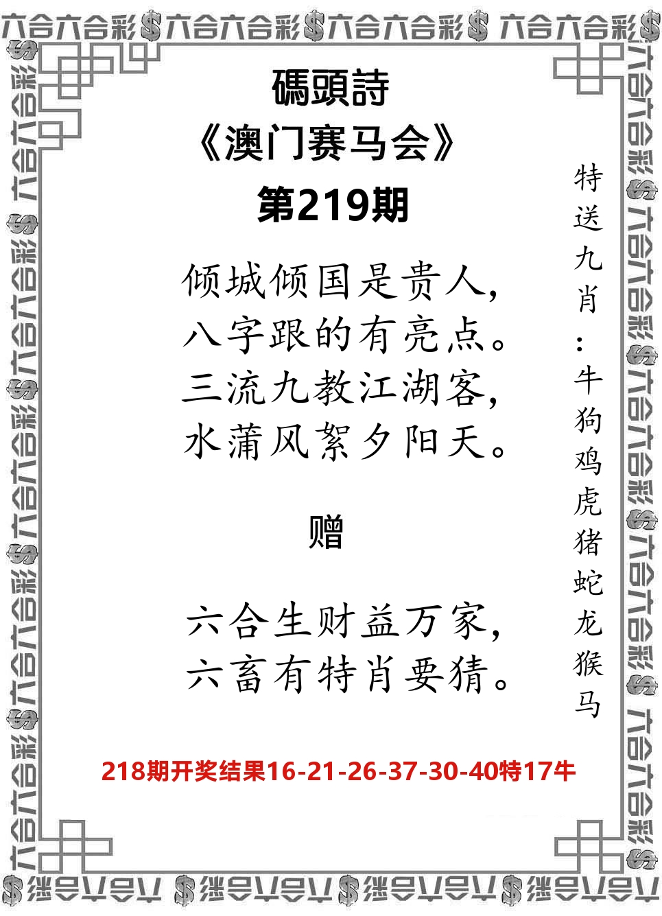 码头诗 第219期