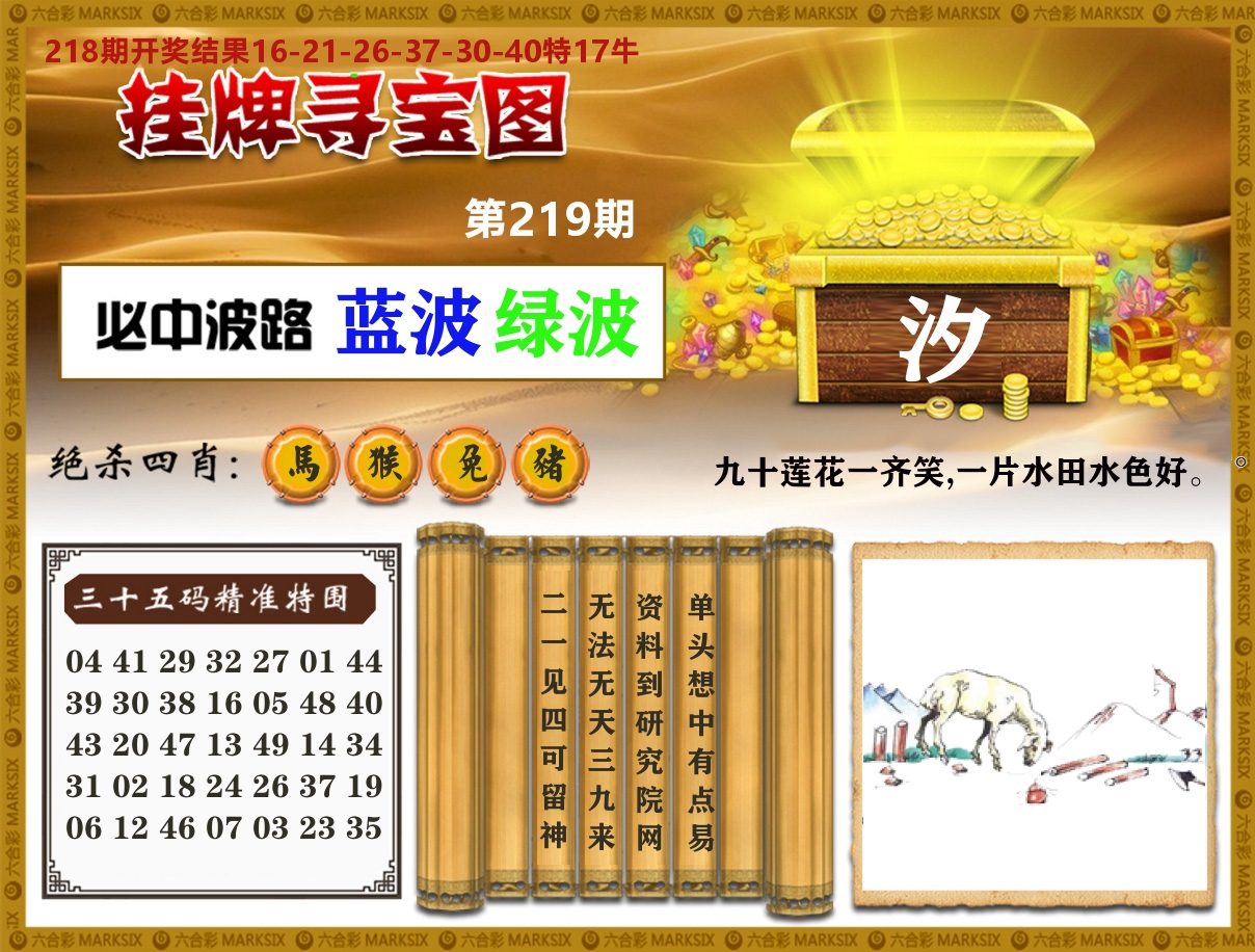 澳门挂牌寻宝 第219期