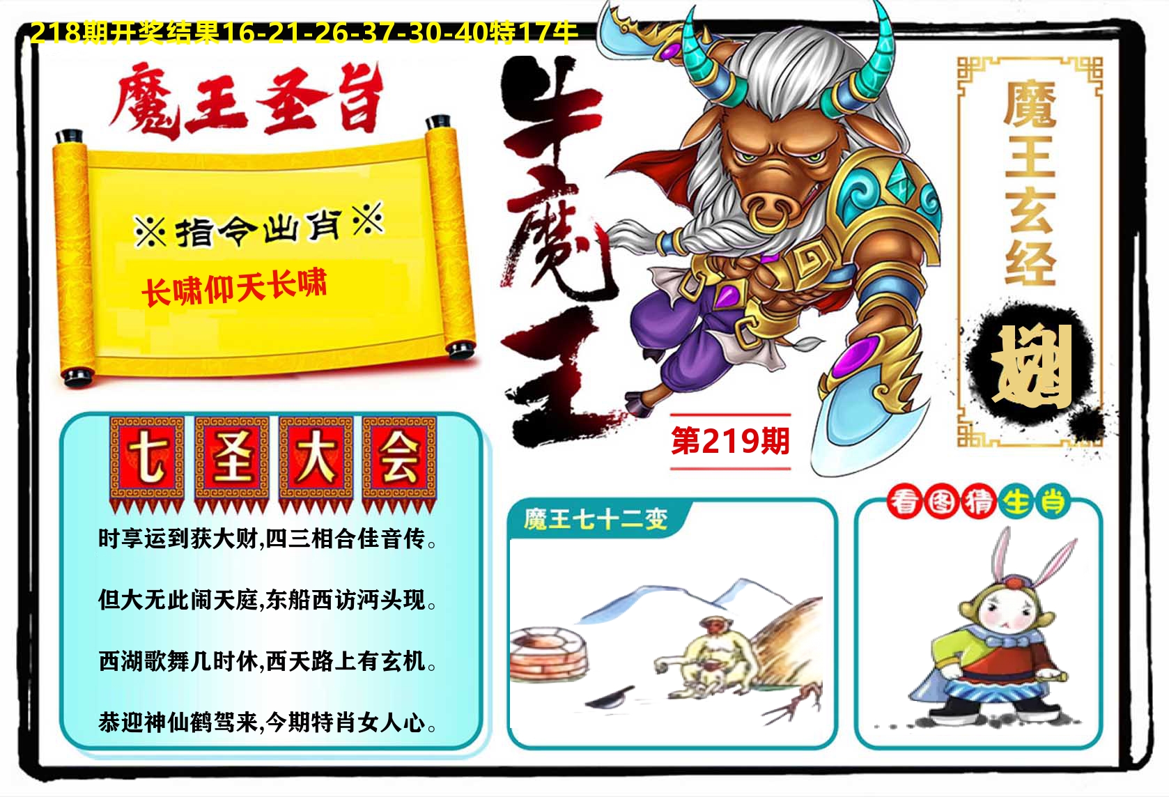 牛魔王 第219期