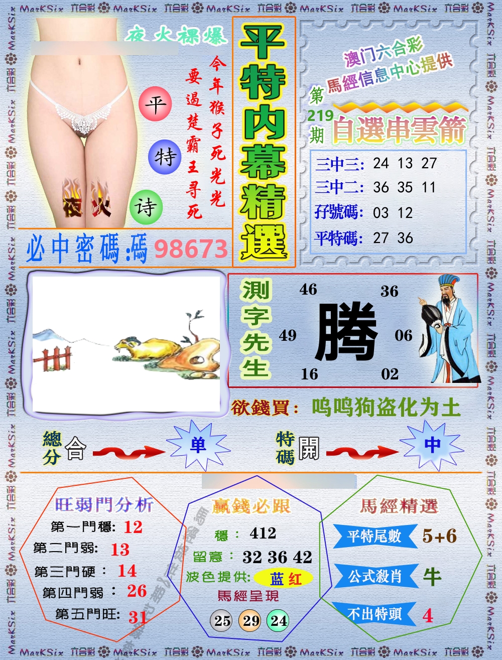 平特内幕精选 第219期