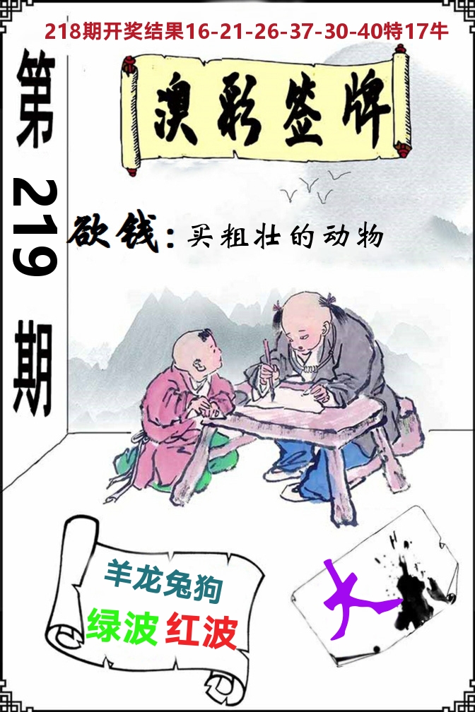 澳门签牌 第219期