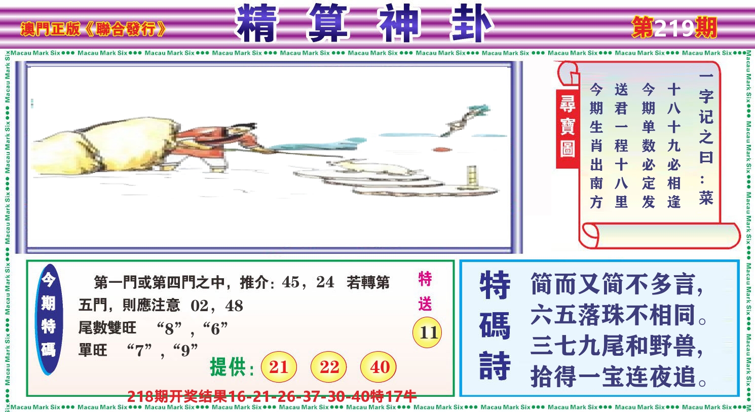 粤彩联盟F 第219期