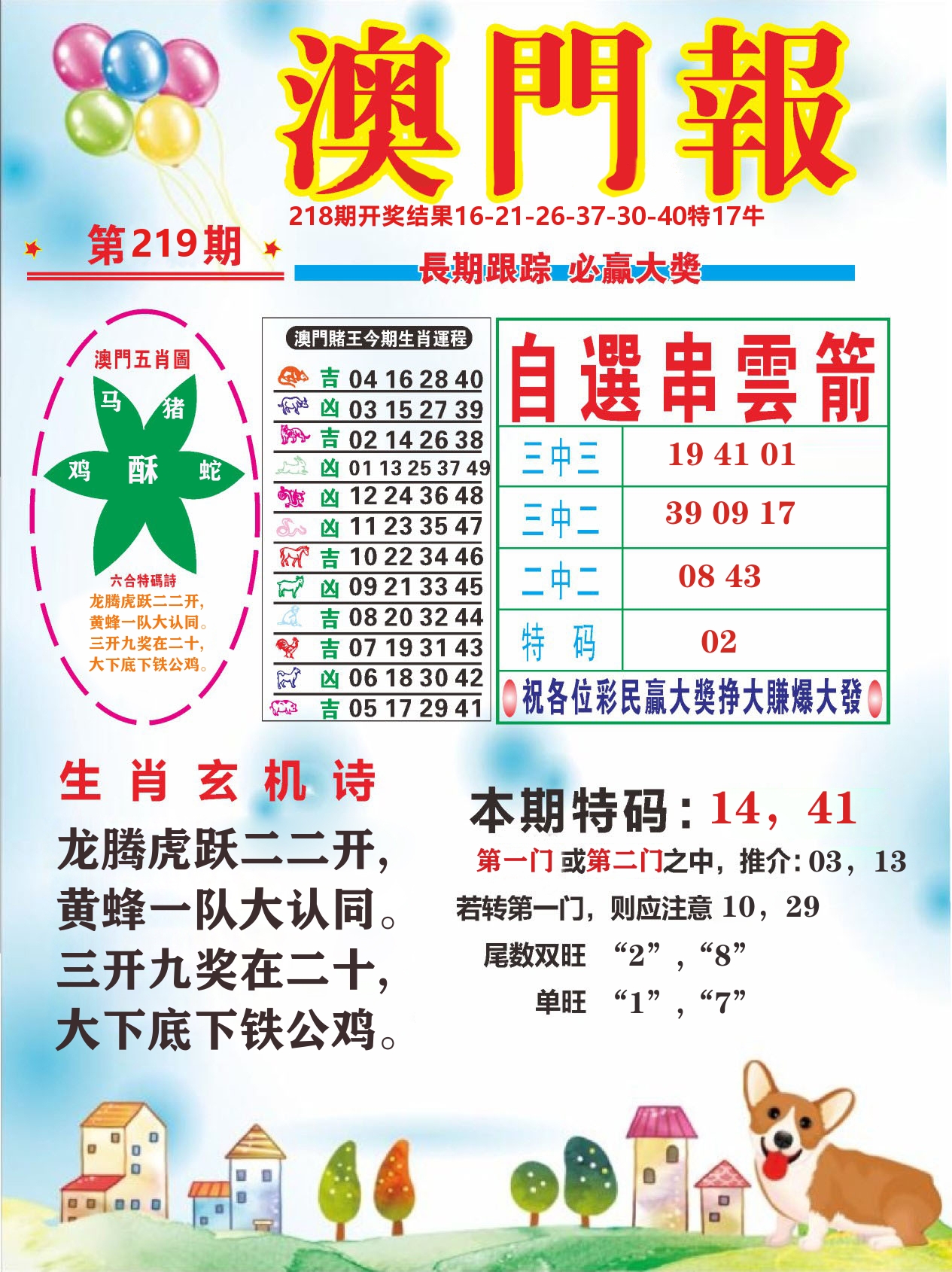 六合头条D 第219期