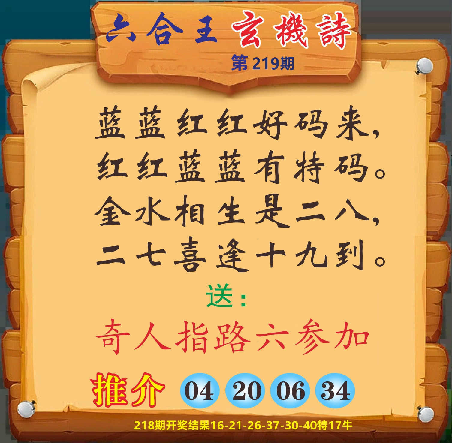 澳门赢天下D 第219期