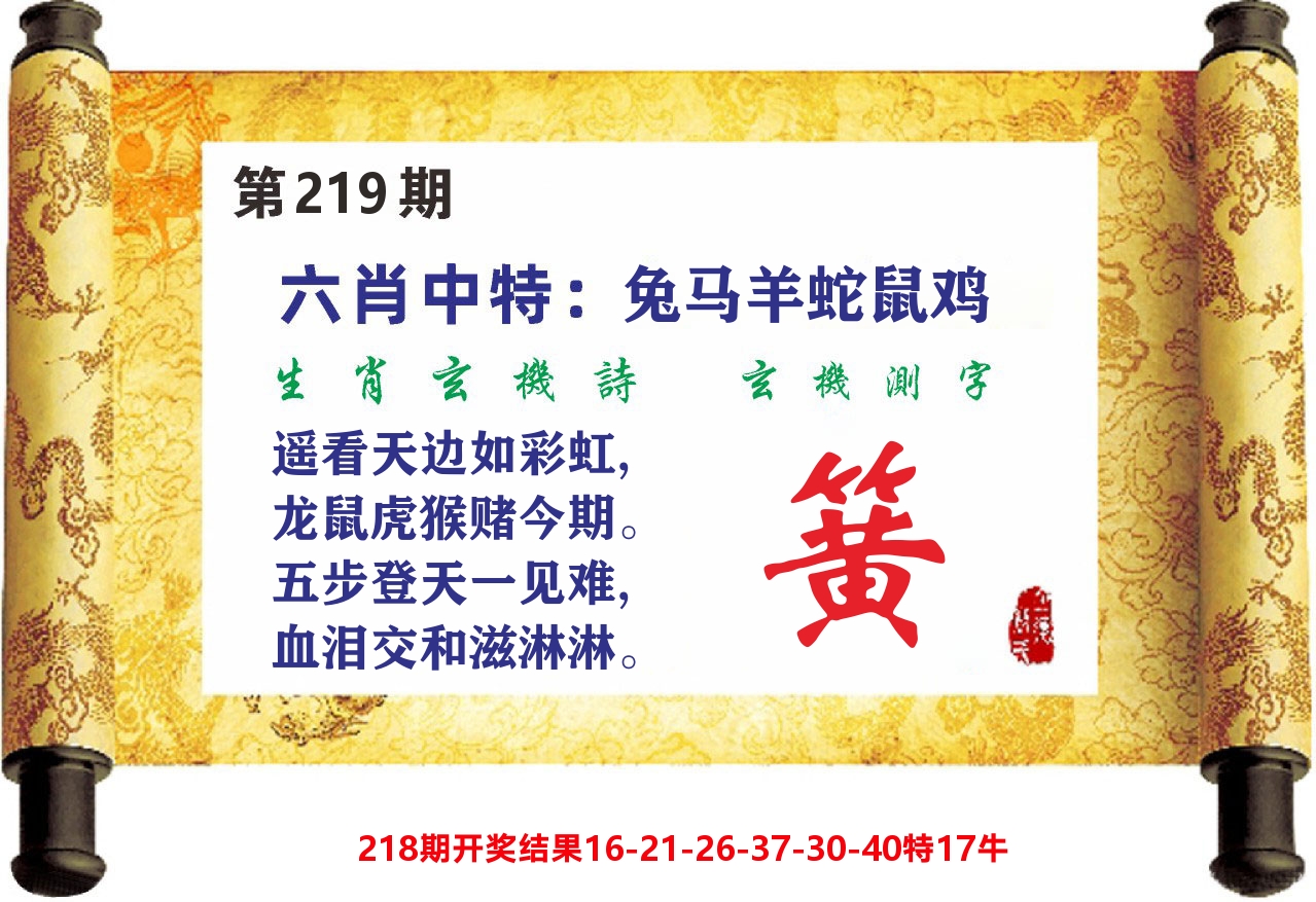 澳门天天赚C 第219期