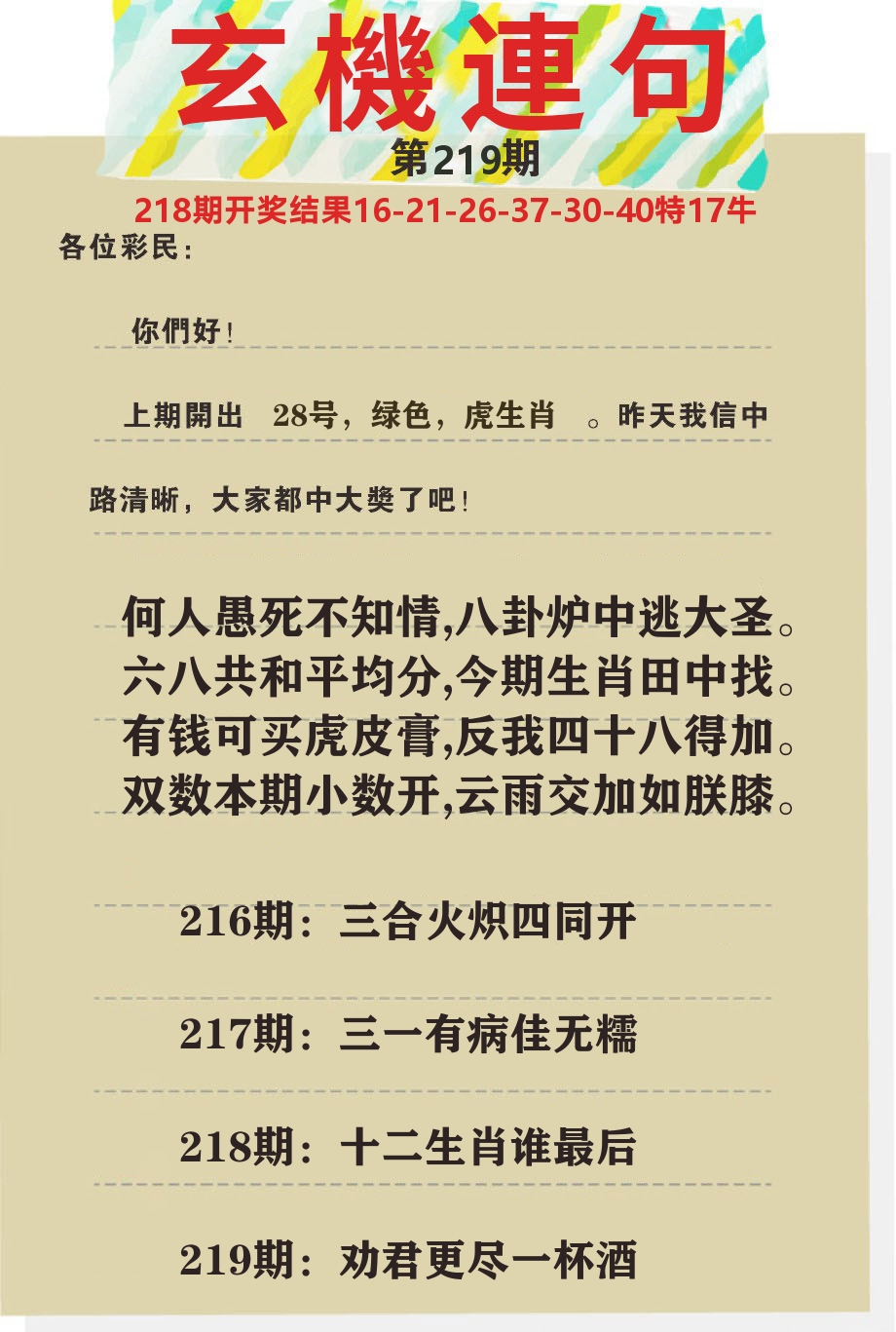 澳门特码王C 第219期