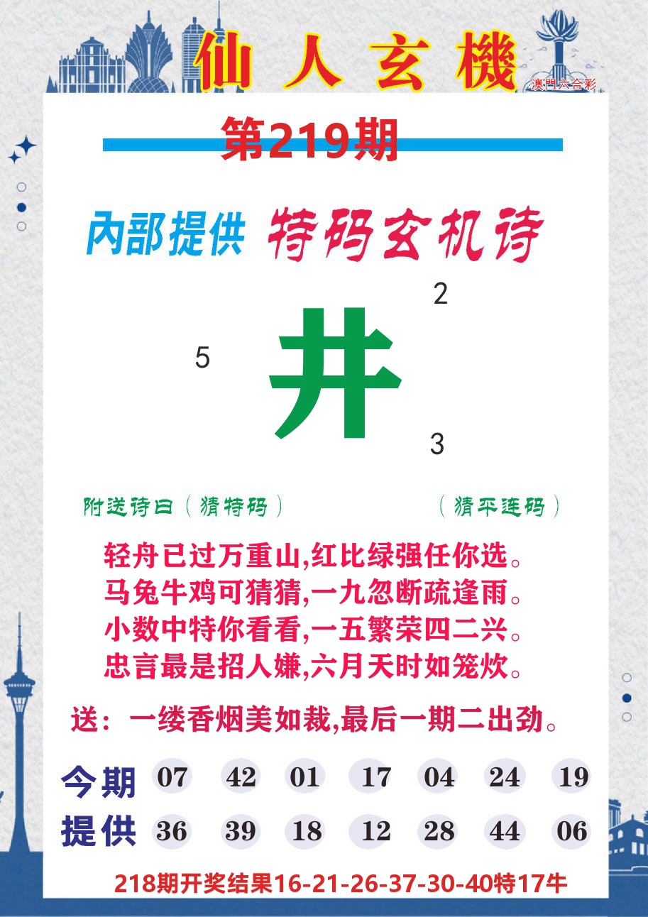 澳门钱多多D 第219期