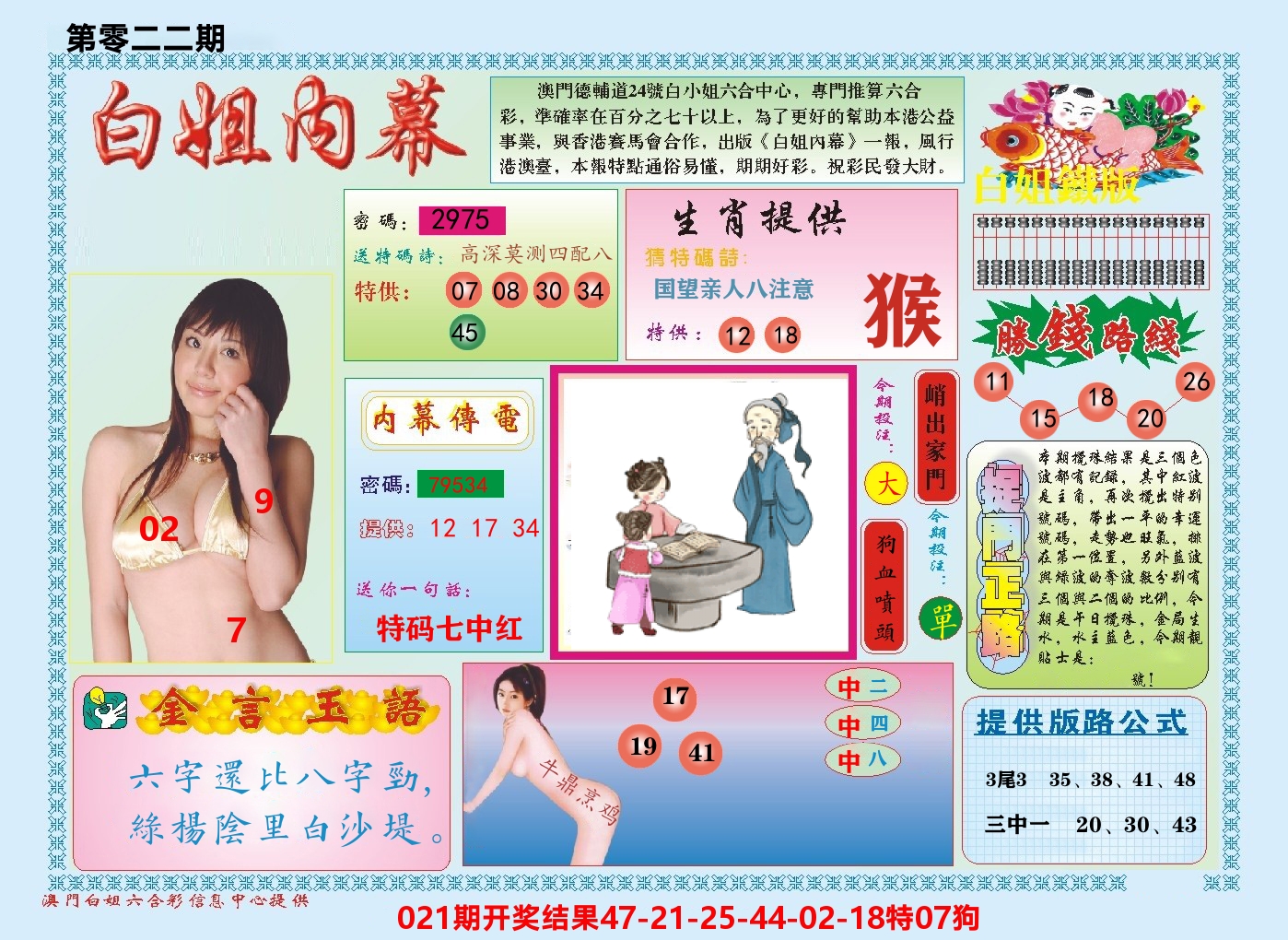 澳门白姐内幕 第22期