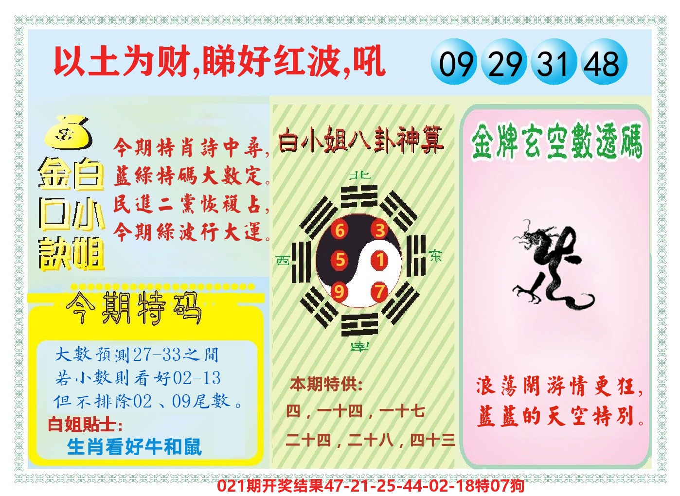 白小姐金口决 第22期