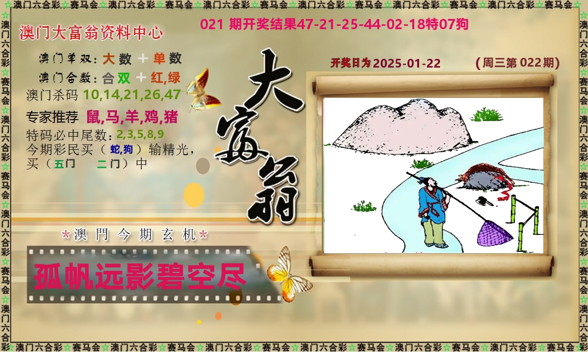 新大富翁 第22期