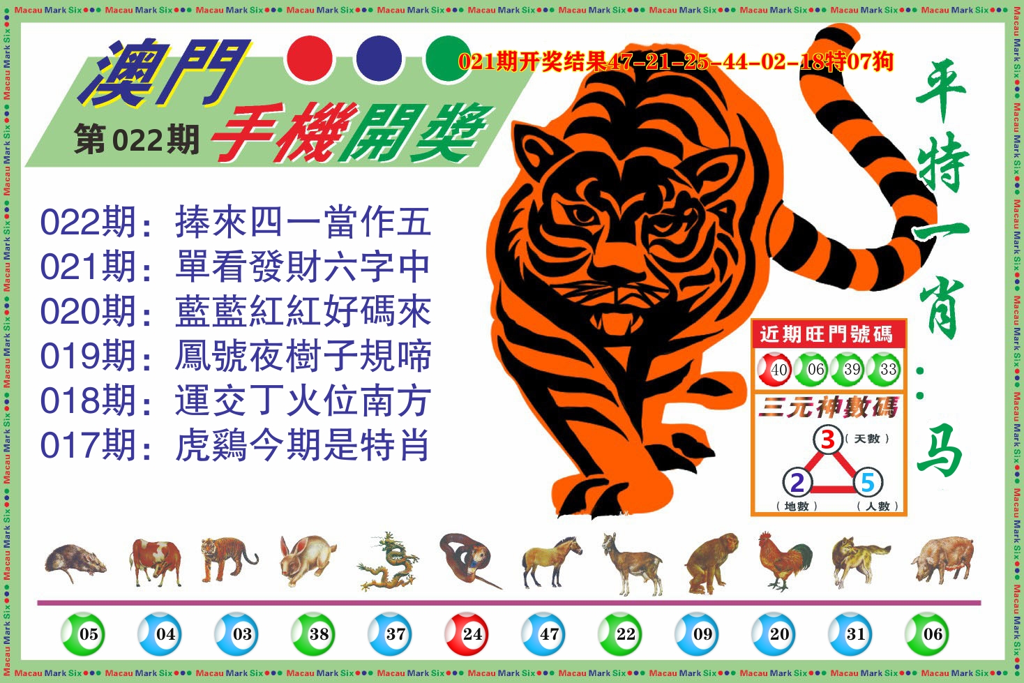 澳门开奖报 第22期