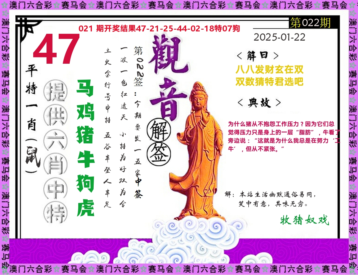 观音解签 第22期