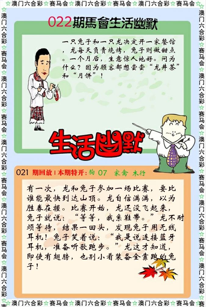 新生活幽默 第22期