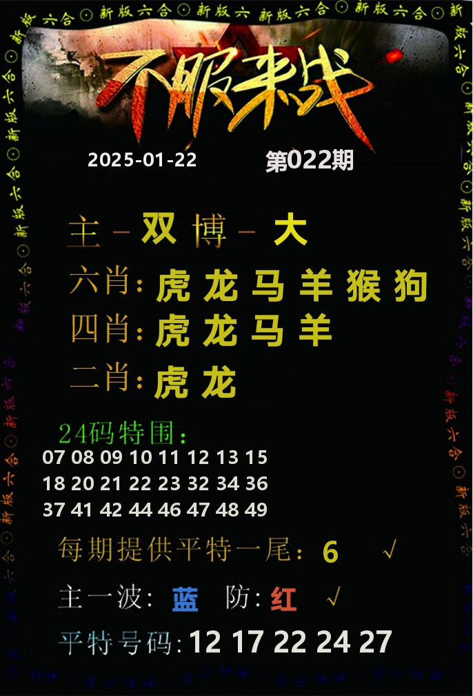 不服来战 第22期