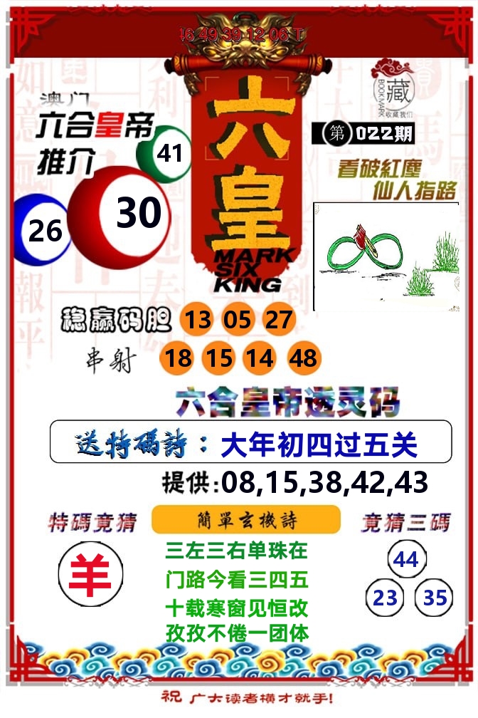 六皇 第22期