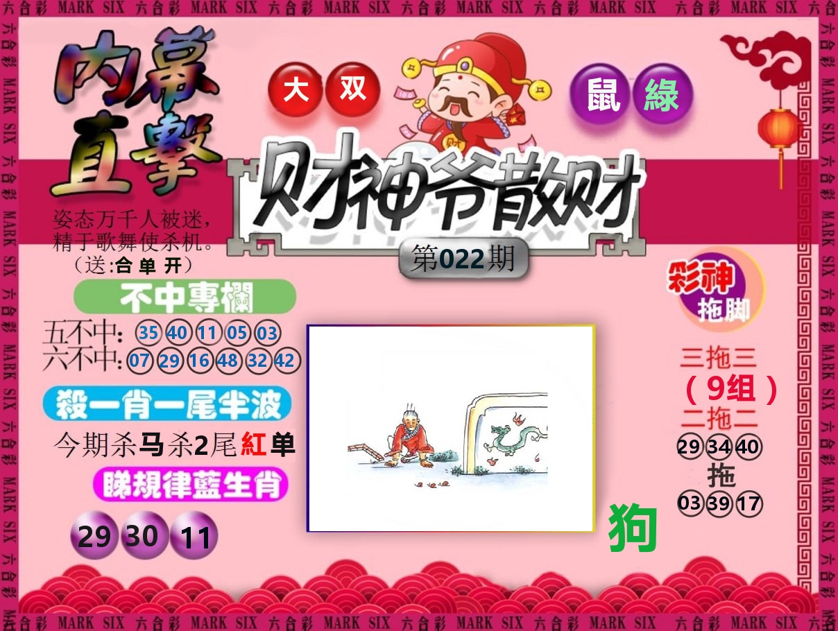 财神爷散财 第22期