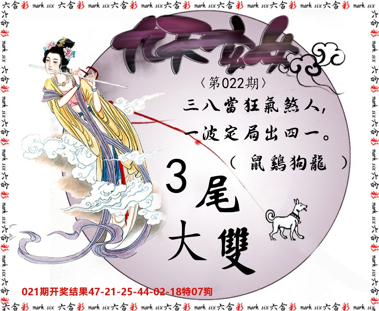 九天玄女 第22期