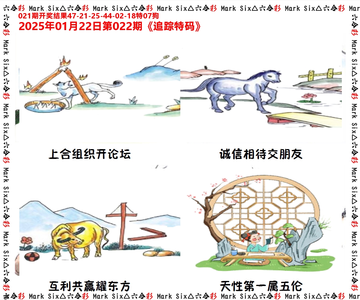 追踪特码 第22期