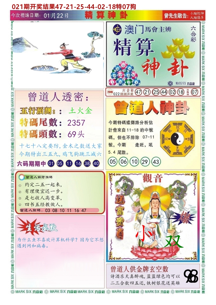 澳门精算神卦 第22期