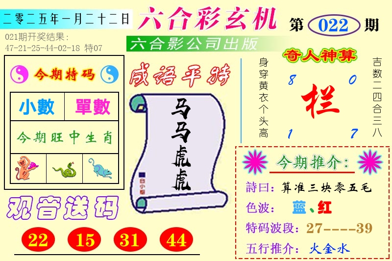 澳门六合玄机 第22期