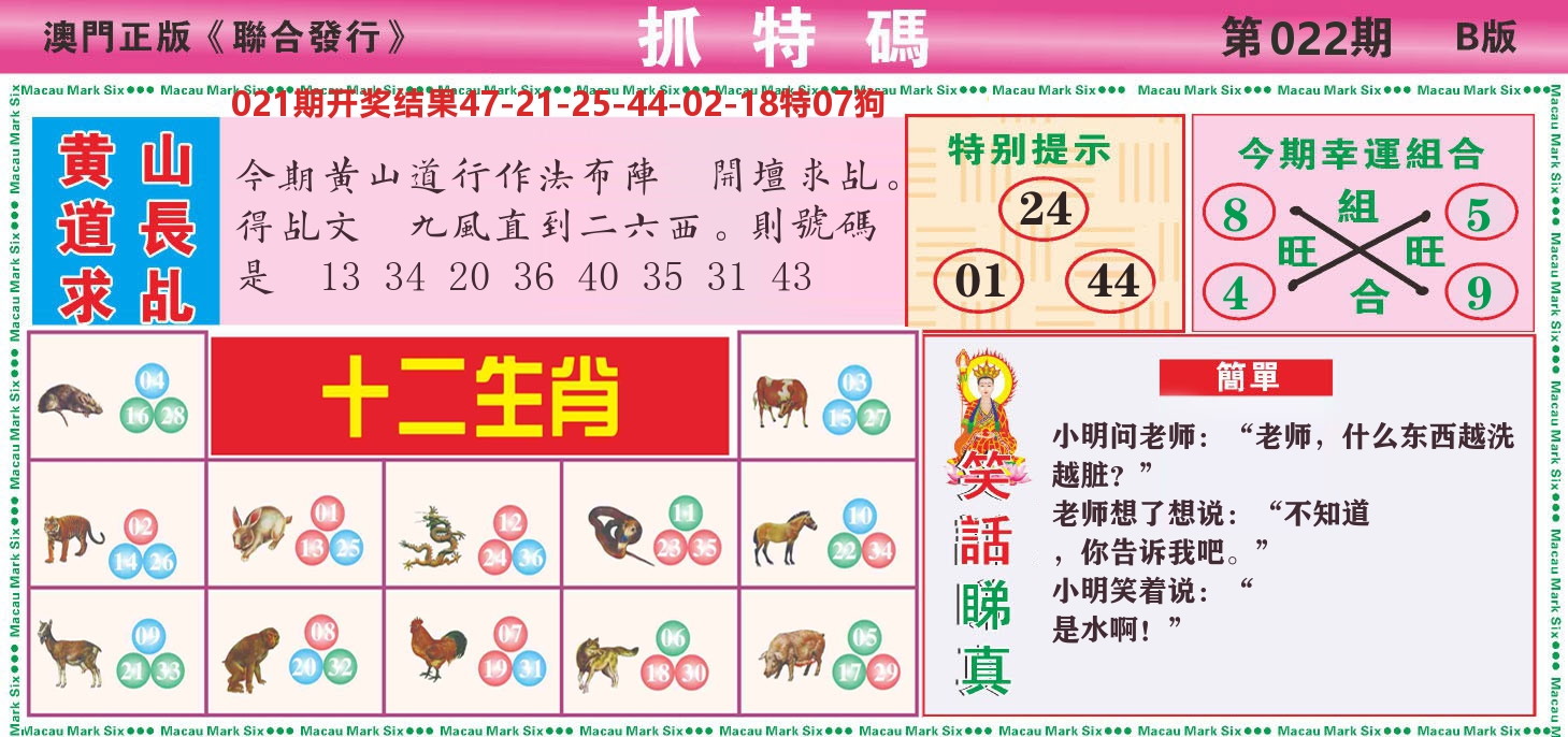 澳门抓特码B 第22期