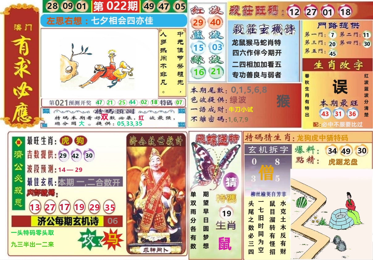 澳门有求必应 第22期
