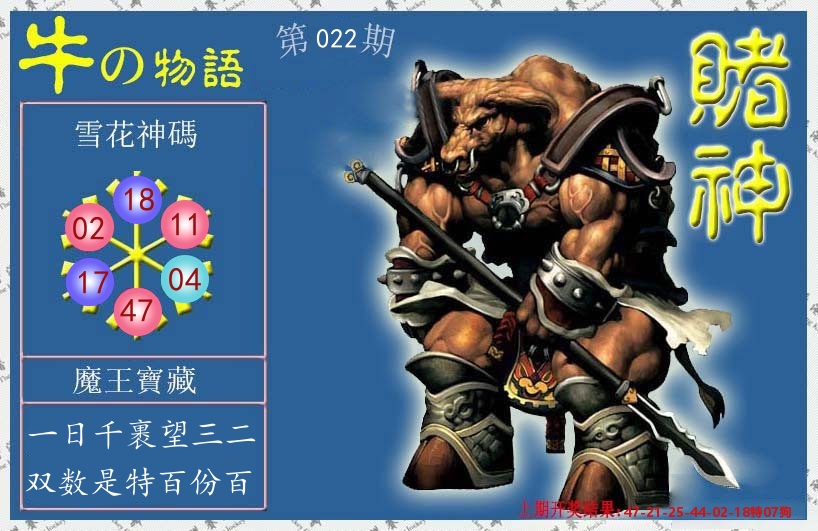 赌神牛报 第22期