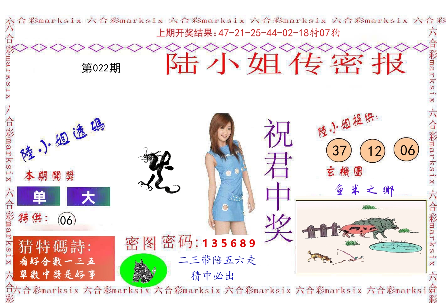 陆小姐密报 第22期