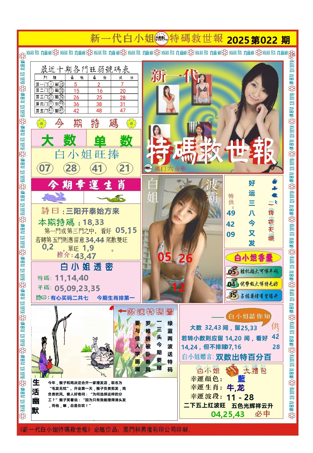 澳门特码救世报 第22期