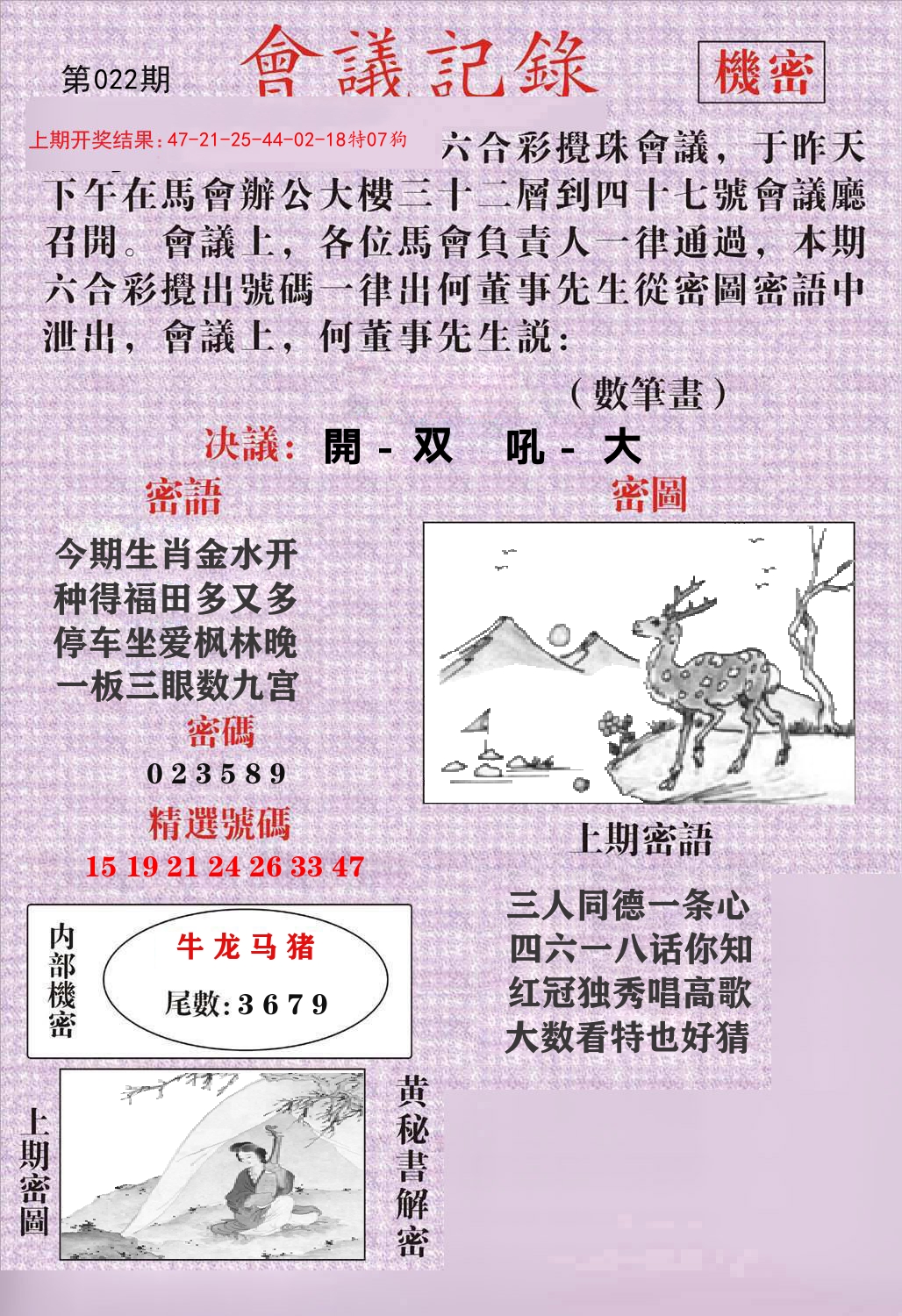 会议记录 第22期
