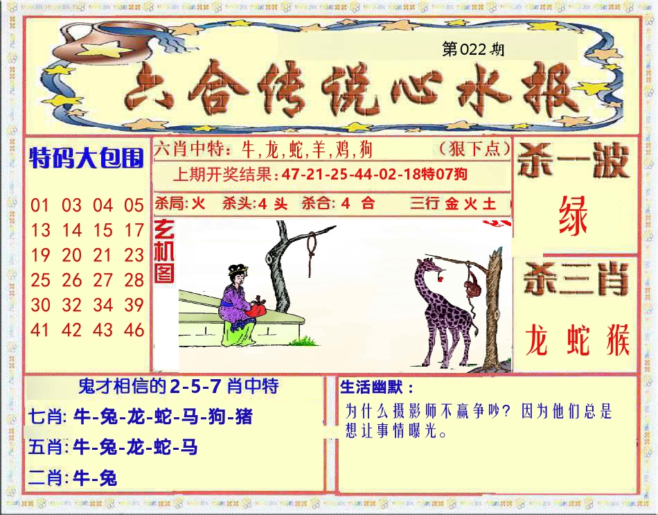 六合传说心水报 第22期