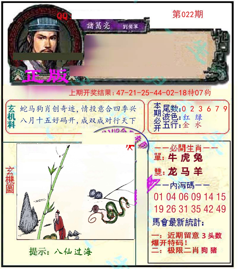 诸葛亮玄机 第22期